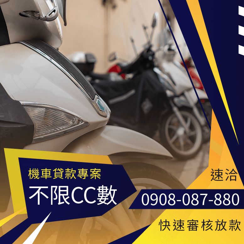 信用不良可以買機車嗎
