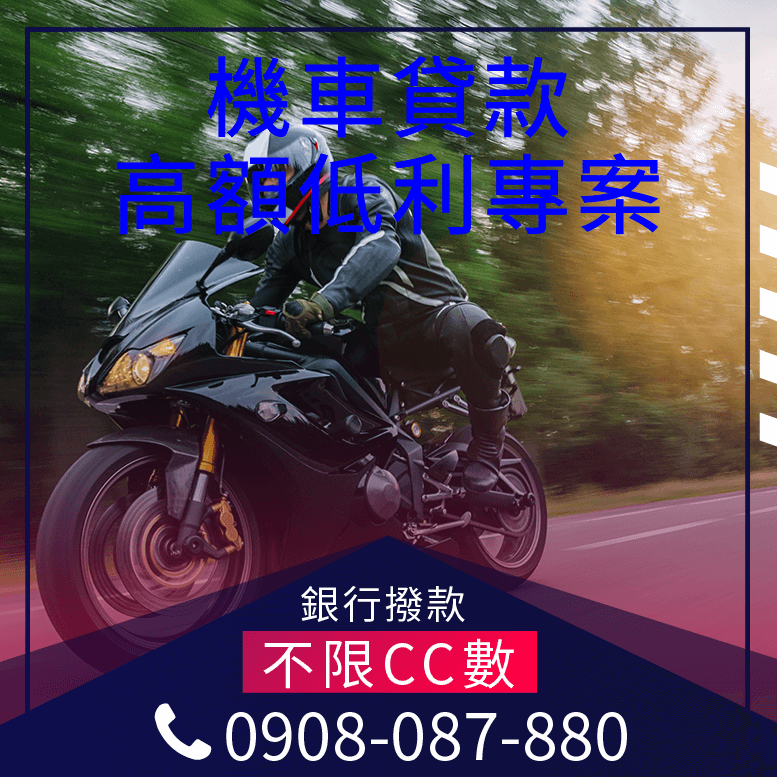 信用不良可以辦機車貸款嗎