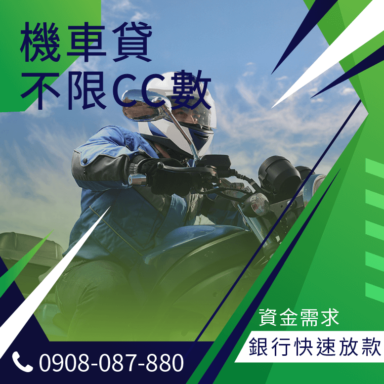 信用不良可買機車嗎