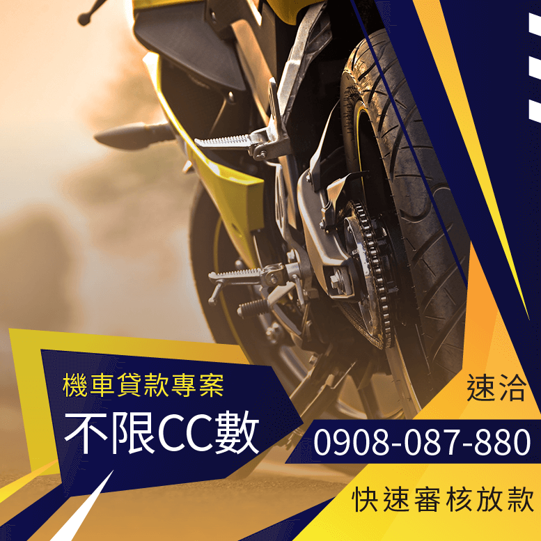 信用不良機車貸款