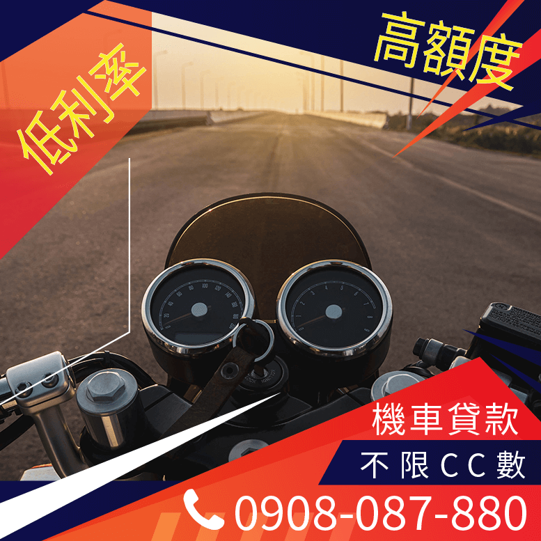 元展機車貸款