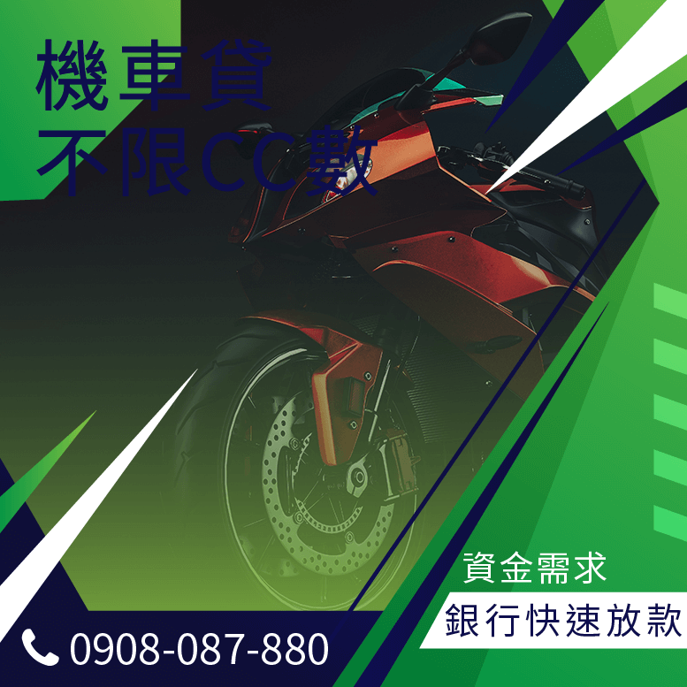 內壢機車借款
