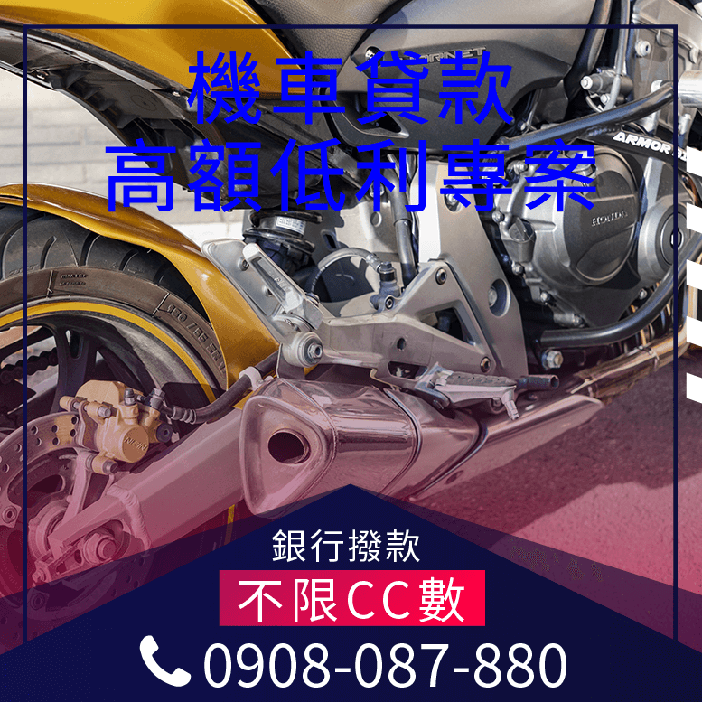 剛過戶的機車可以貸款嗎