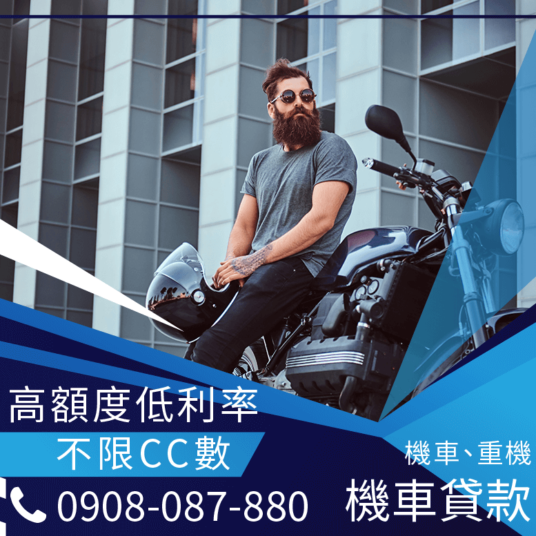 新機車貸款機車抵押
