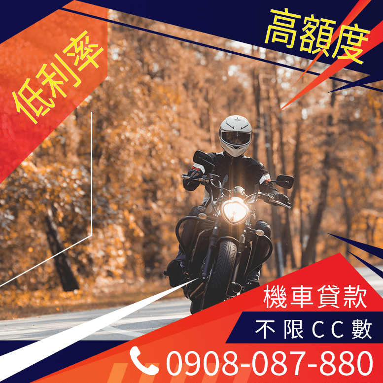 合潤機車貸款