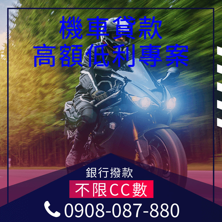機車貸款結清