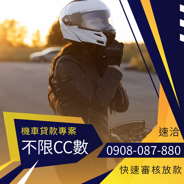 摩托車貸款公司