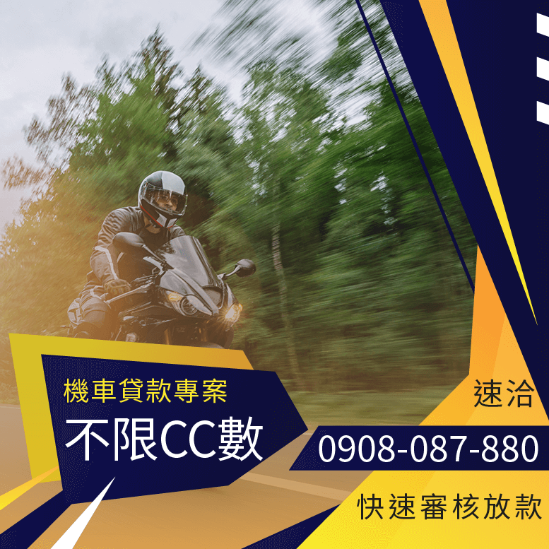 摩托車貸款利率