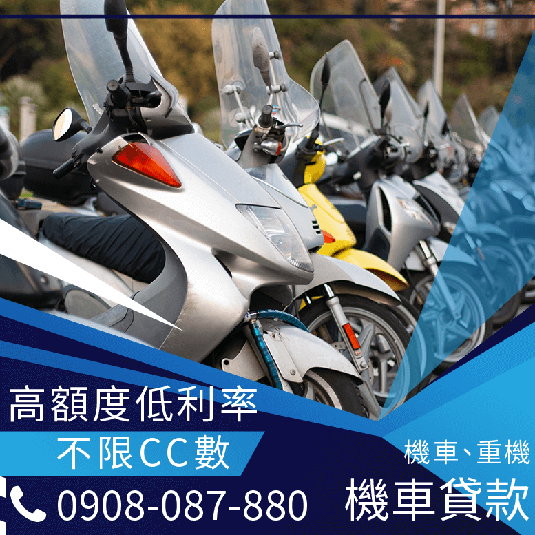 摩托車貸款查詢