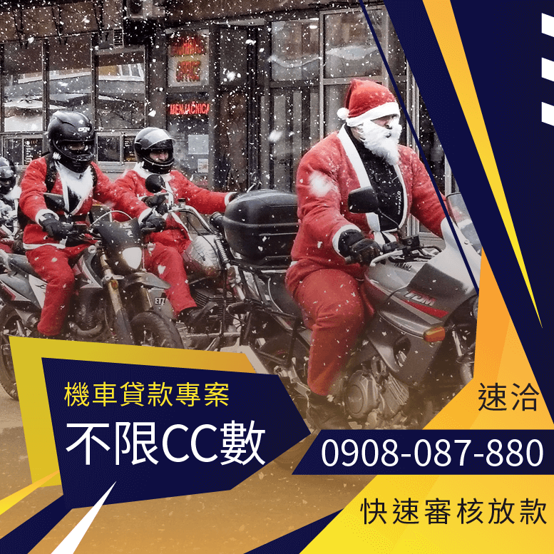摩托車貸