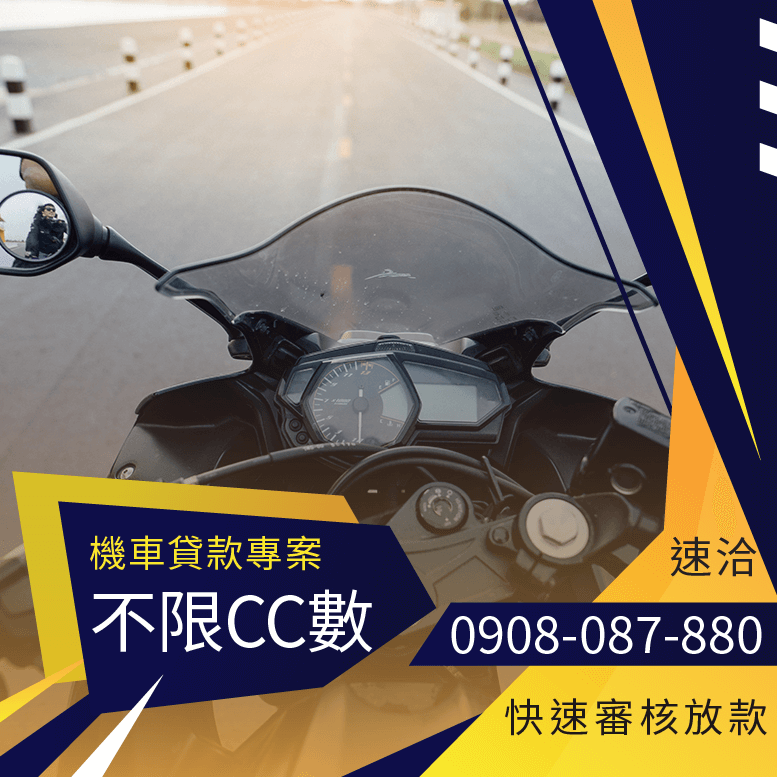 摩托車車貸遲繳
