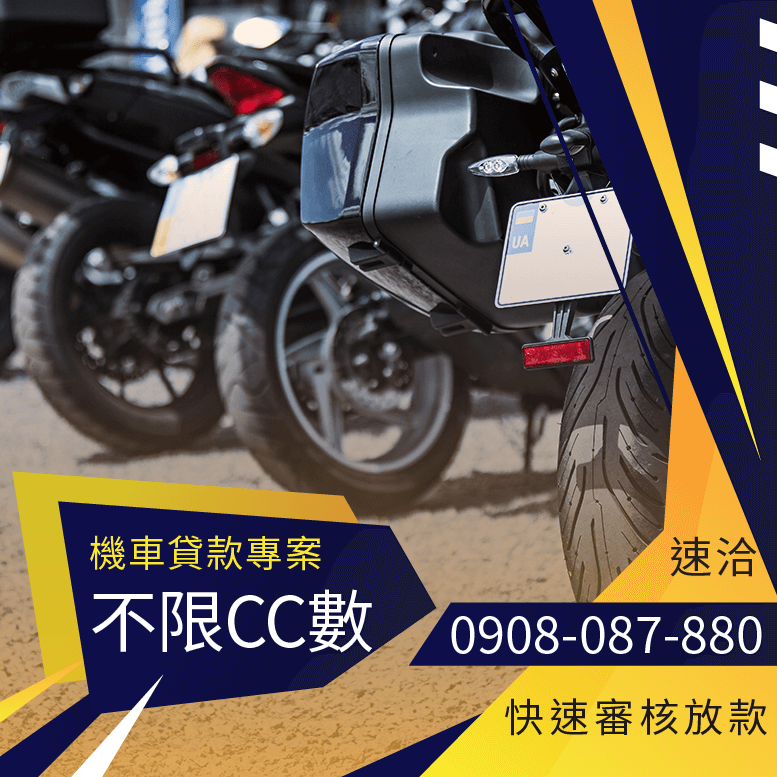 未滿20機車借款