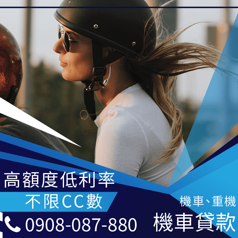 機車不是本人可以借款嗎