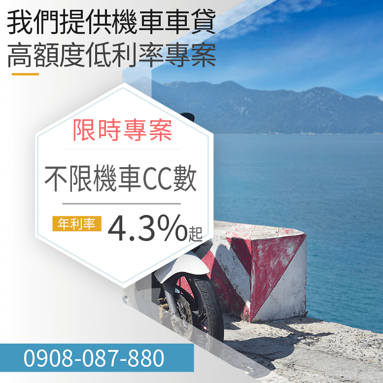 機車二胎貸款