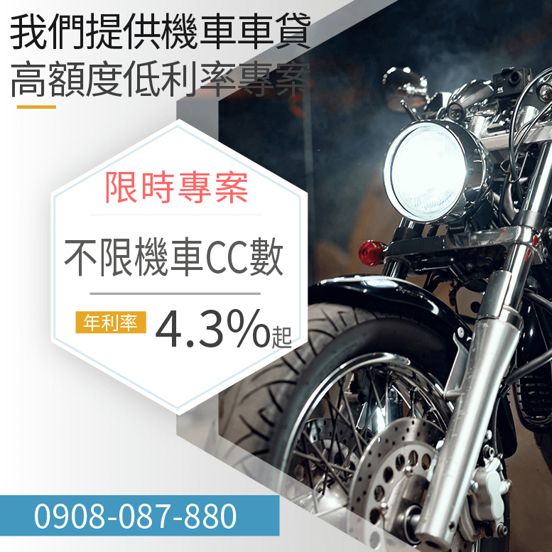 機車信貸