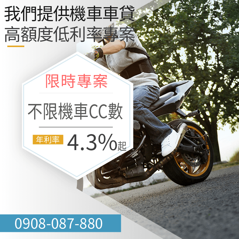 機車借款安全嗎