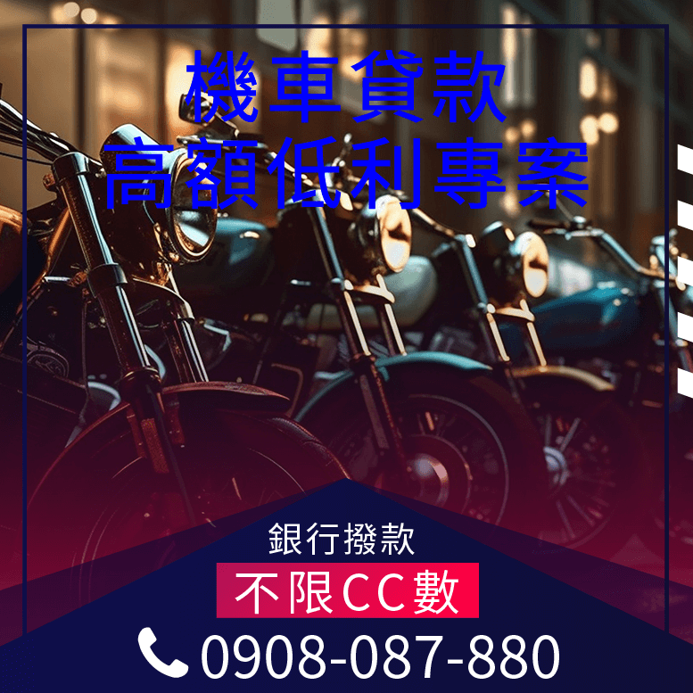 機車借款推薦