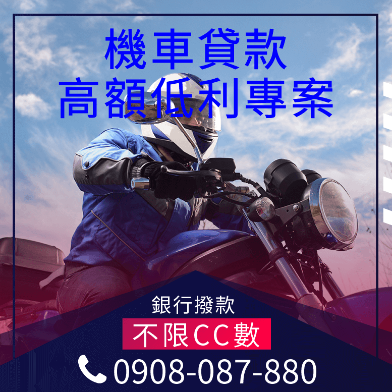 機車借款是什麼