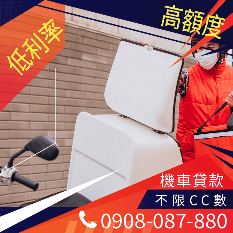 機車借款需要什麼資料