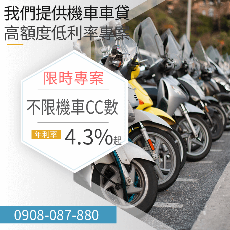 機車借款風險