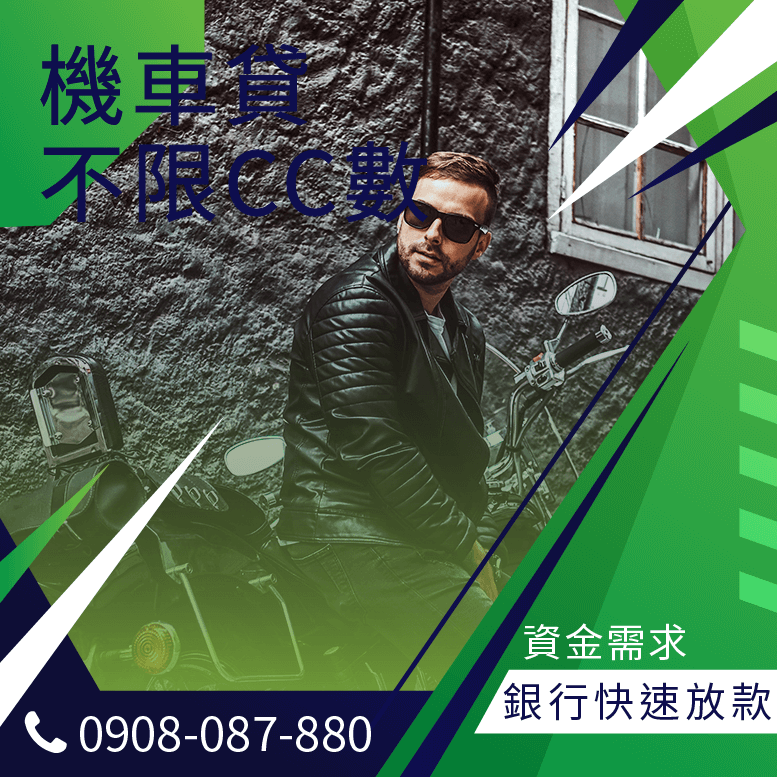 機車借款20萬