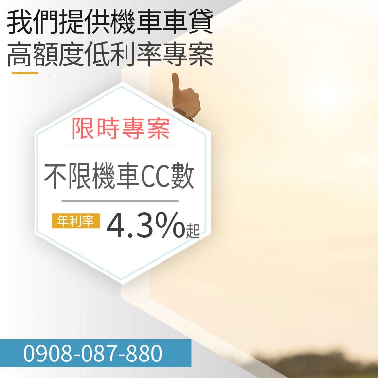 機車借款dcard
