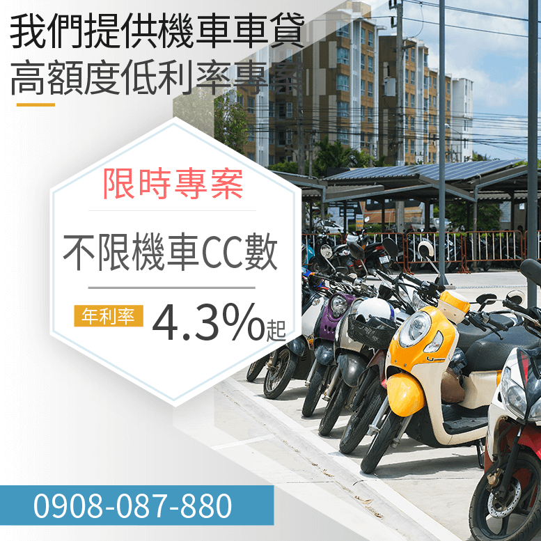 機車借款ptt