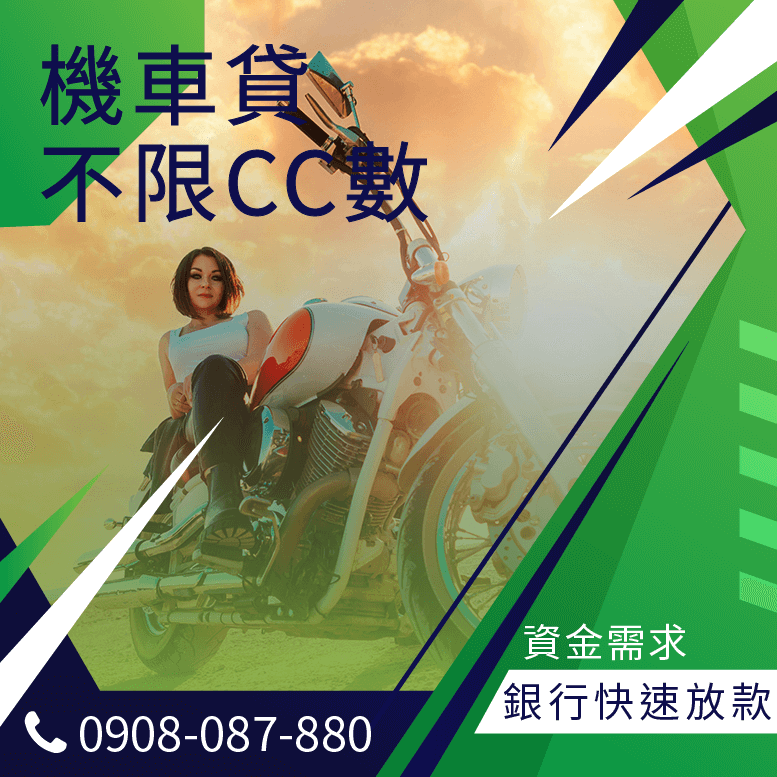機車可以增貸嗎