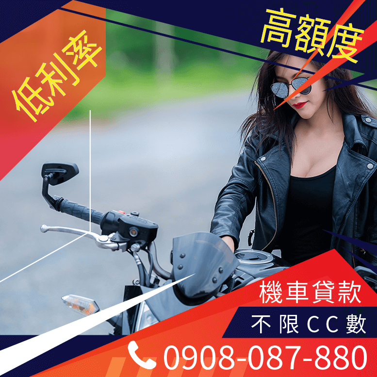 機車增貸ptt