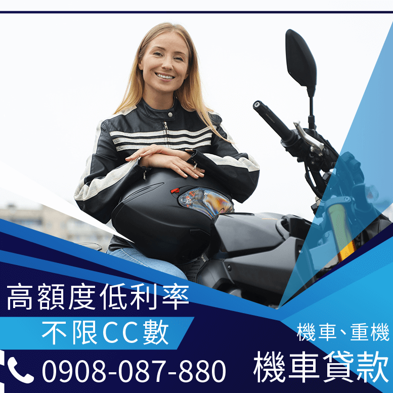 機車對保