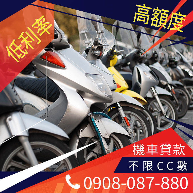 機車小額貸款
