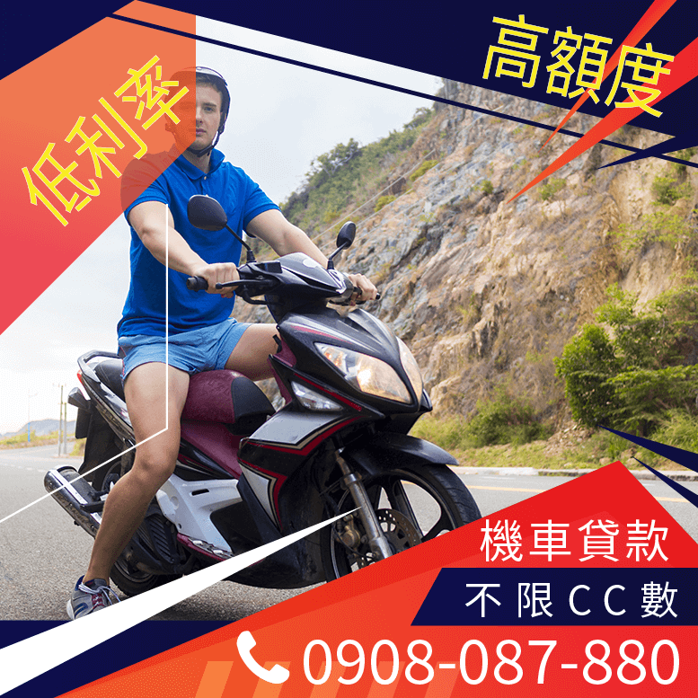 機車抵押貸款