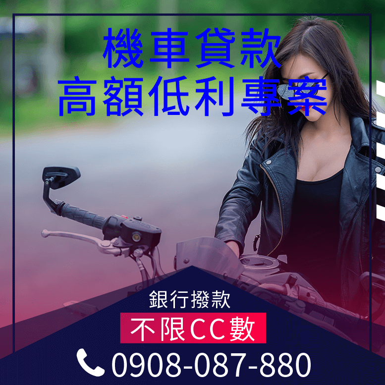 機車換現金流程