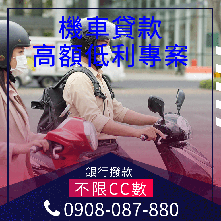 機車當鋪可以借多少