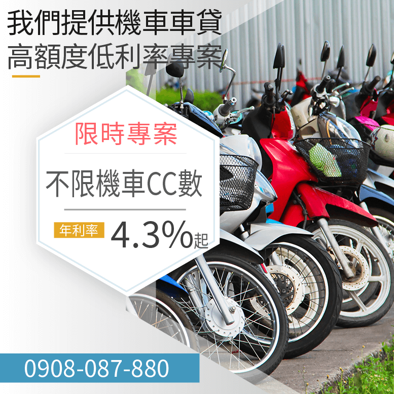 機車被設定還可以貸款嗎