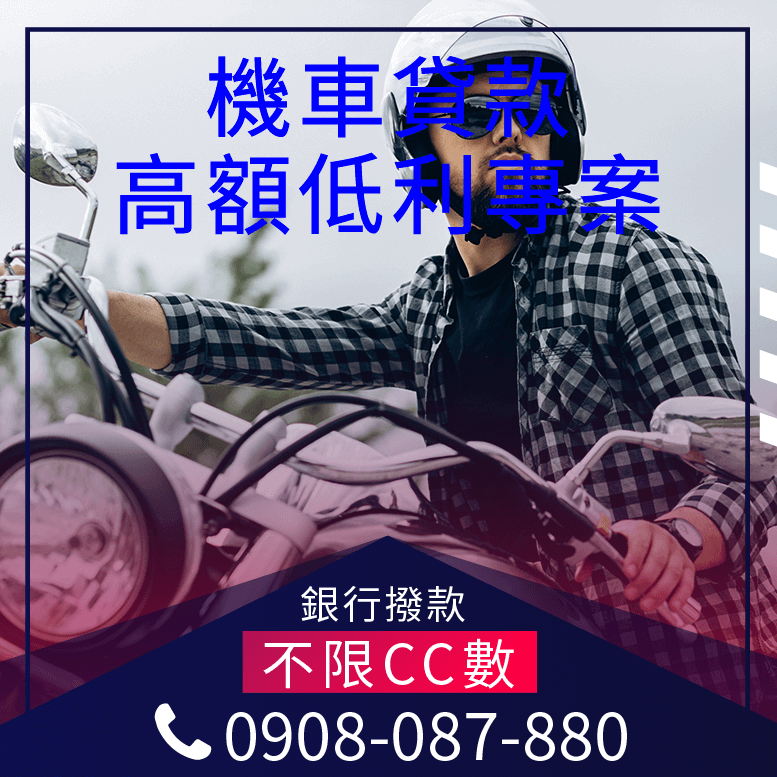 機車被設定還能貸款嗎