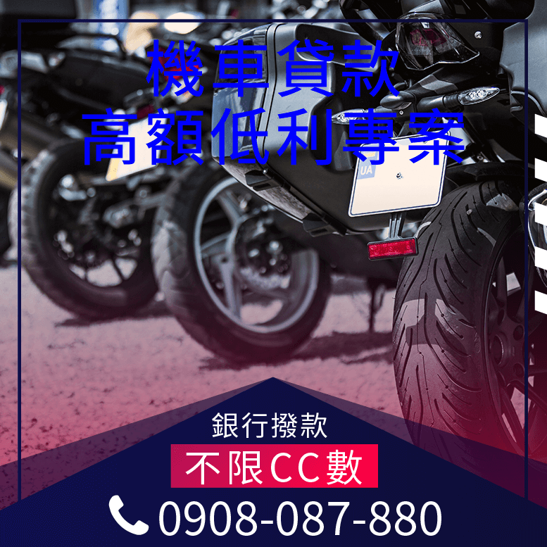 機車貸款一期沒繳