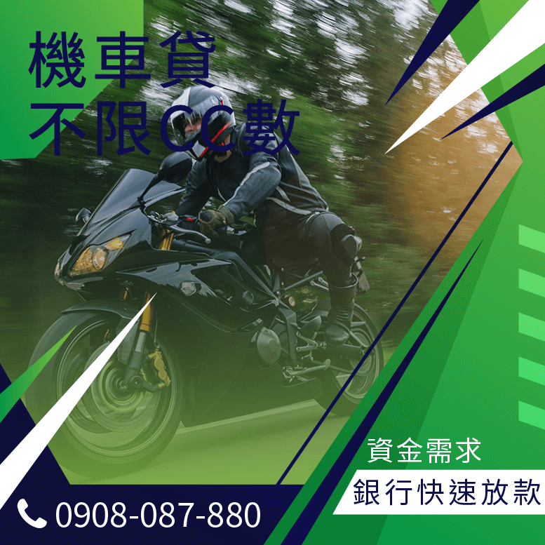機車貸款一次繳清
