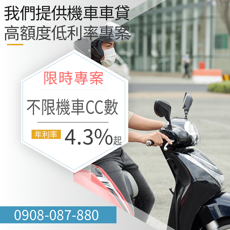 機車貸款中還可以貸款嗎