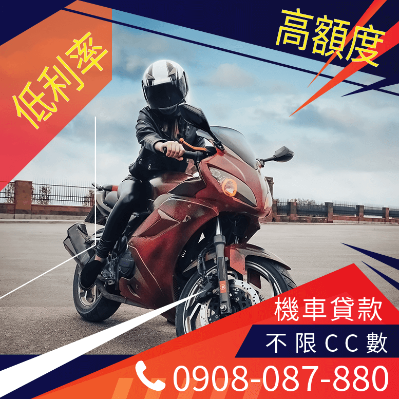 機車貸款保人