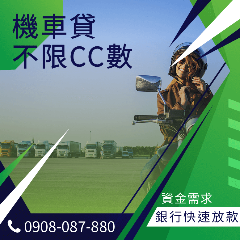 機車貸款保證人