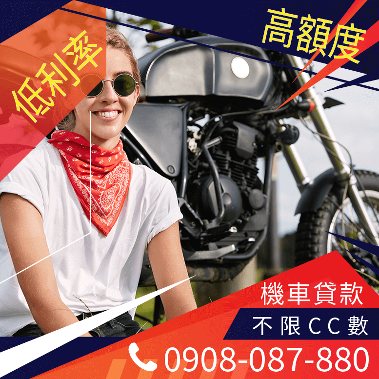 機車貸款免保人