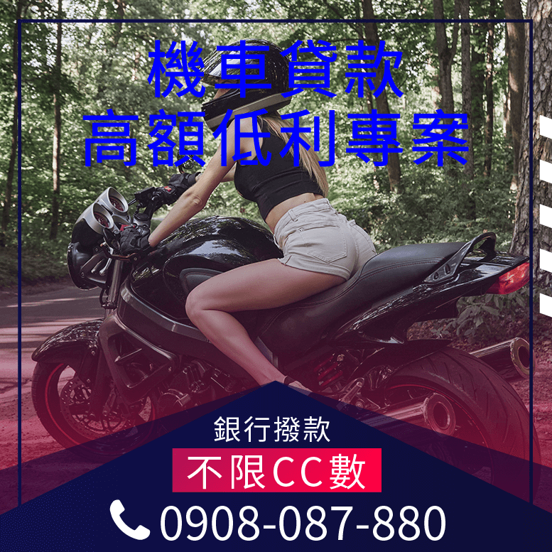 機車貸款利息試算