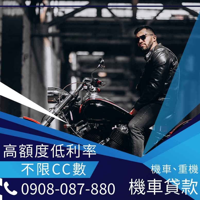 機車貸款利率最低