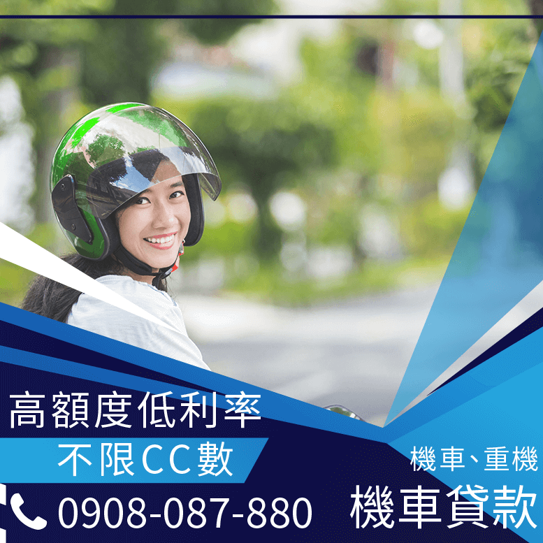 機車貸款利率計算