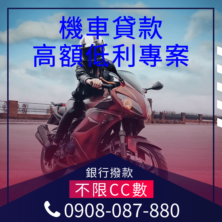 機車貸款利率ptt