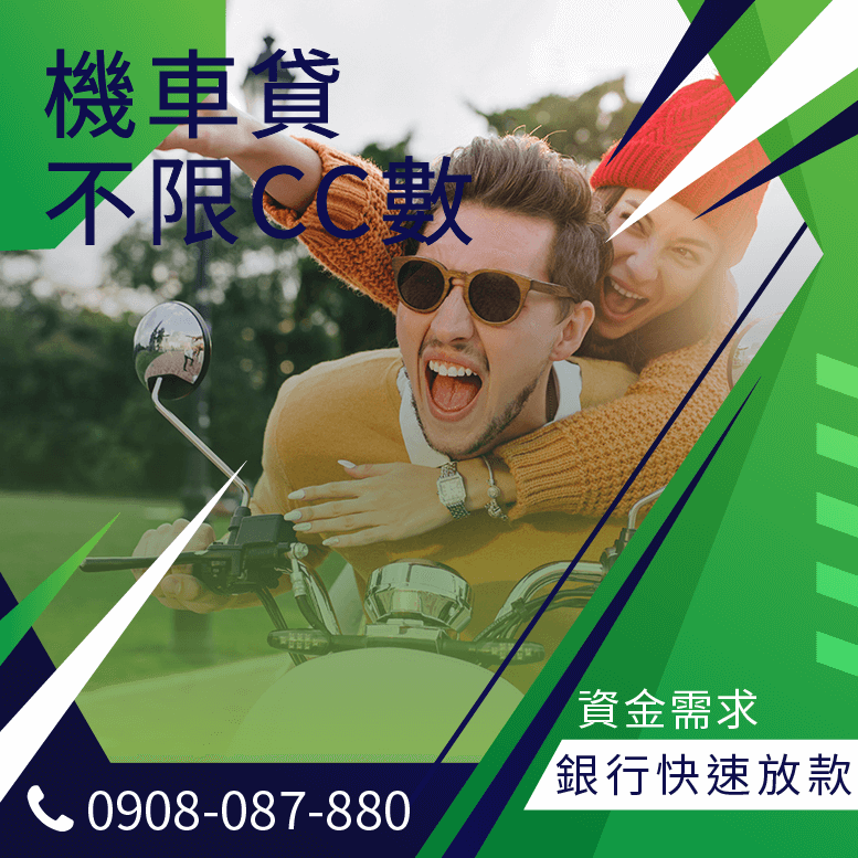 機車貸款動保設定費