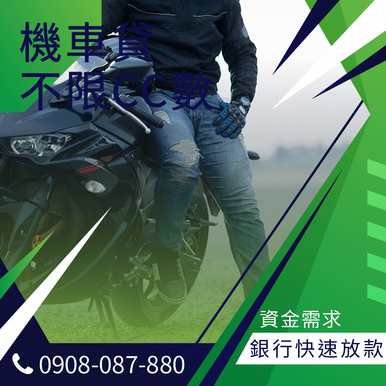 機車貸款取消