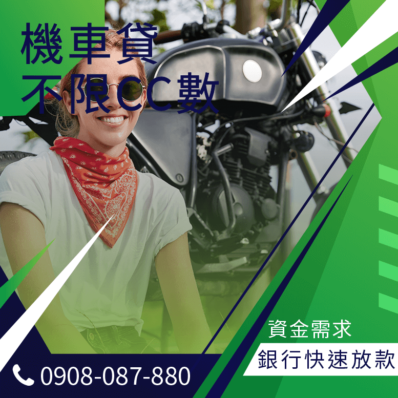 機車貸款可以提前繳嗎