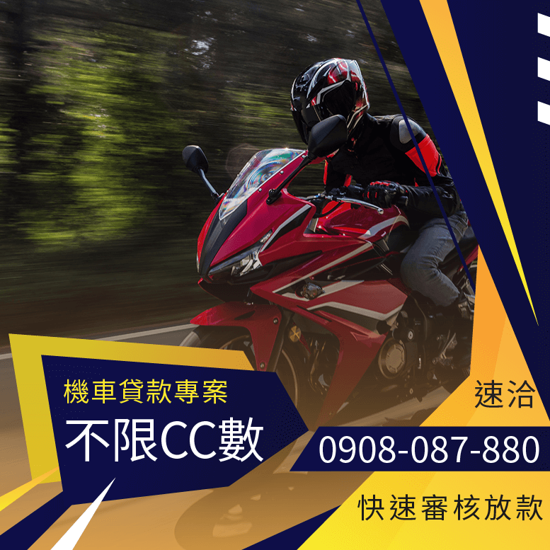 機車貸款問題